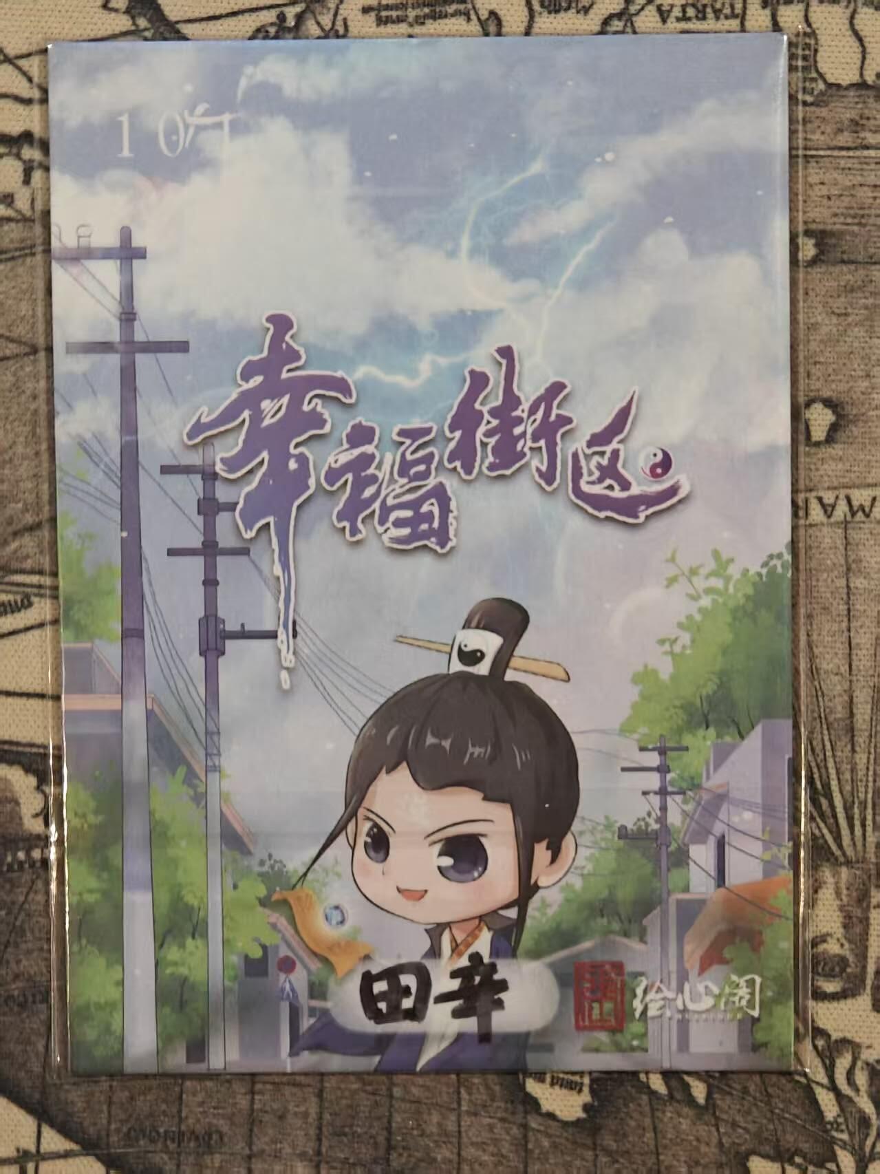 龙虎卡牌第六一场 （无佣金，单场满200元包邮，欢迎送拍） 【手绘卡】画师:田辛