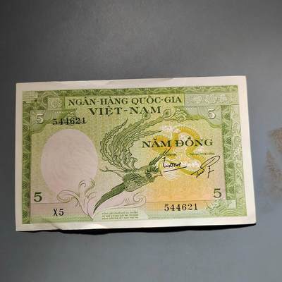 PCAI钱币1-574 越南纸币小专场 - 南越龙凤币