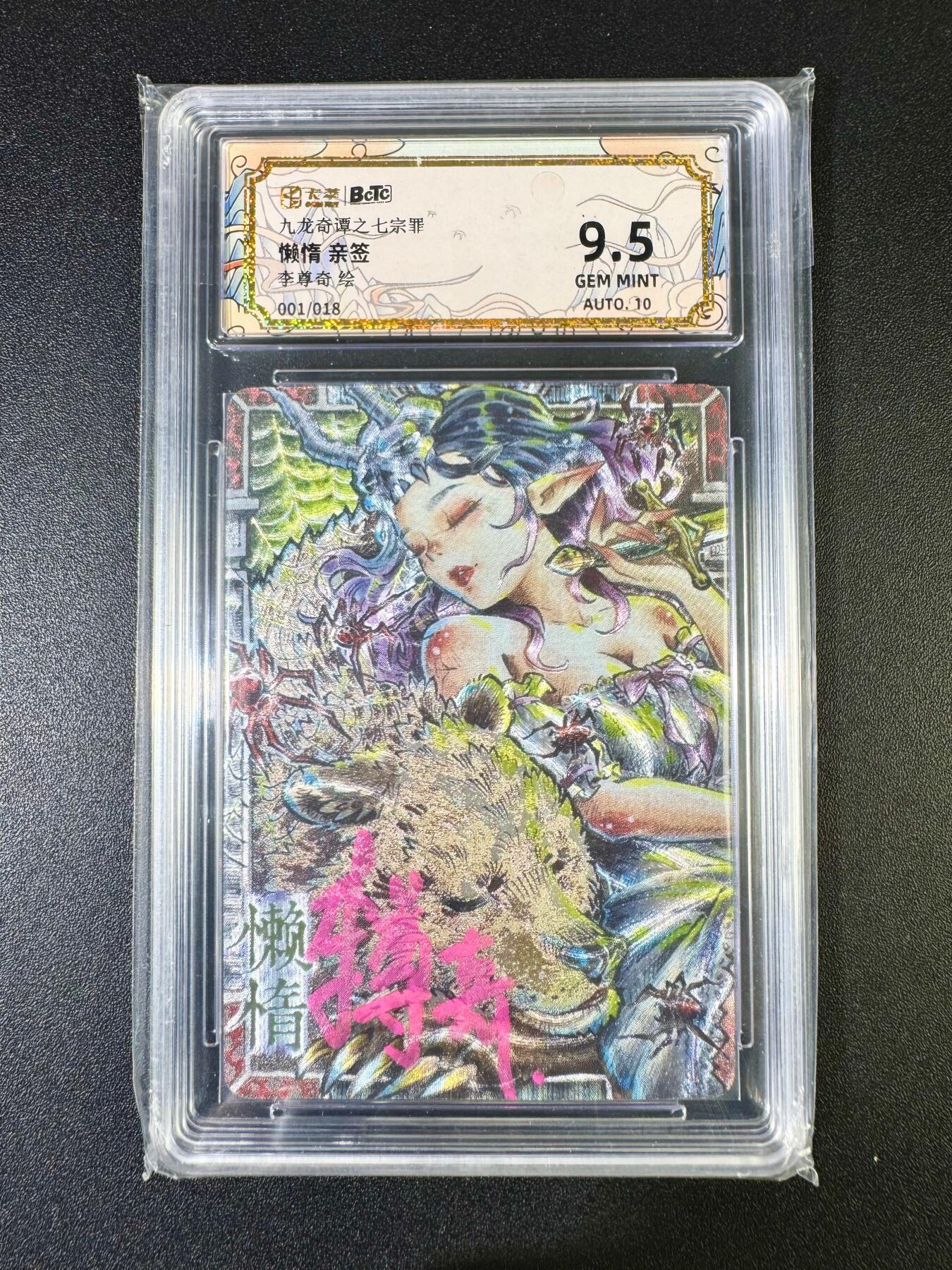 NO.14 好又多金牌大场，双11狂欢！每周一站式配齐，方便凑单！（周6晚8点截拍，卖家送拍0抽成！） 【1/18首编亲签】卡萃 七宗罪 李尊奇亲签 懒惰 粗闪 卡面9.5签名10
