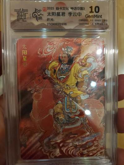 樱桃卡拍011_焱卡神话中国3专场  - [折光]李云中 太阳星君10gem 