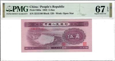 大中华拍卖第800期 - 二版535角浅水坝 3215180