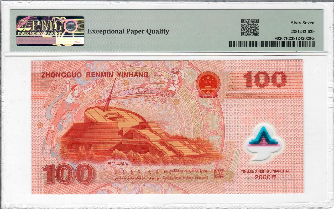 大中华拍卖第800期 大龙钞00100 J06335882