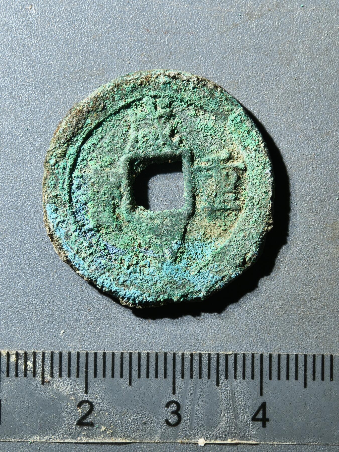 80期回流戒指饰品杂件纪念章丝路钱币专场 咸丰宝迪当十