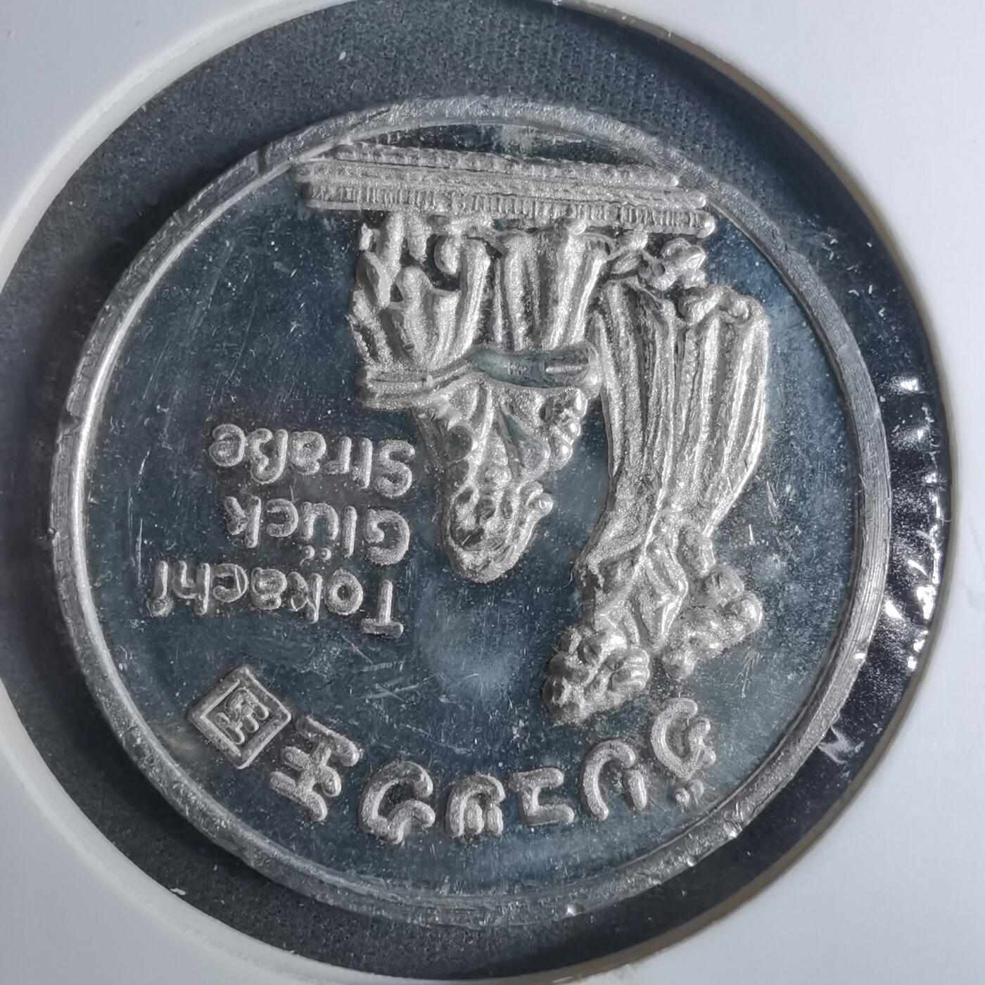 沼泽如烟--第885场 纪念章