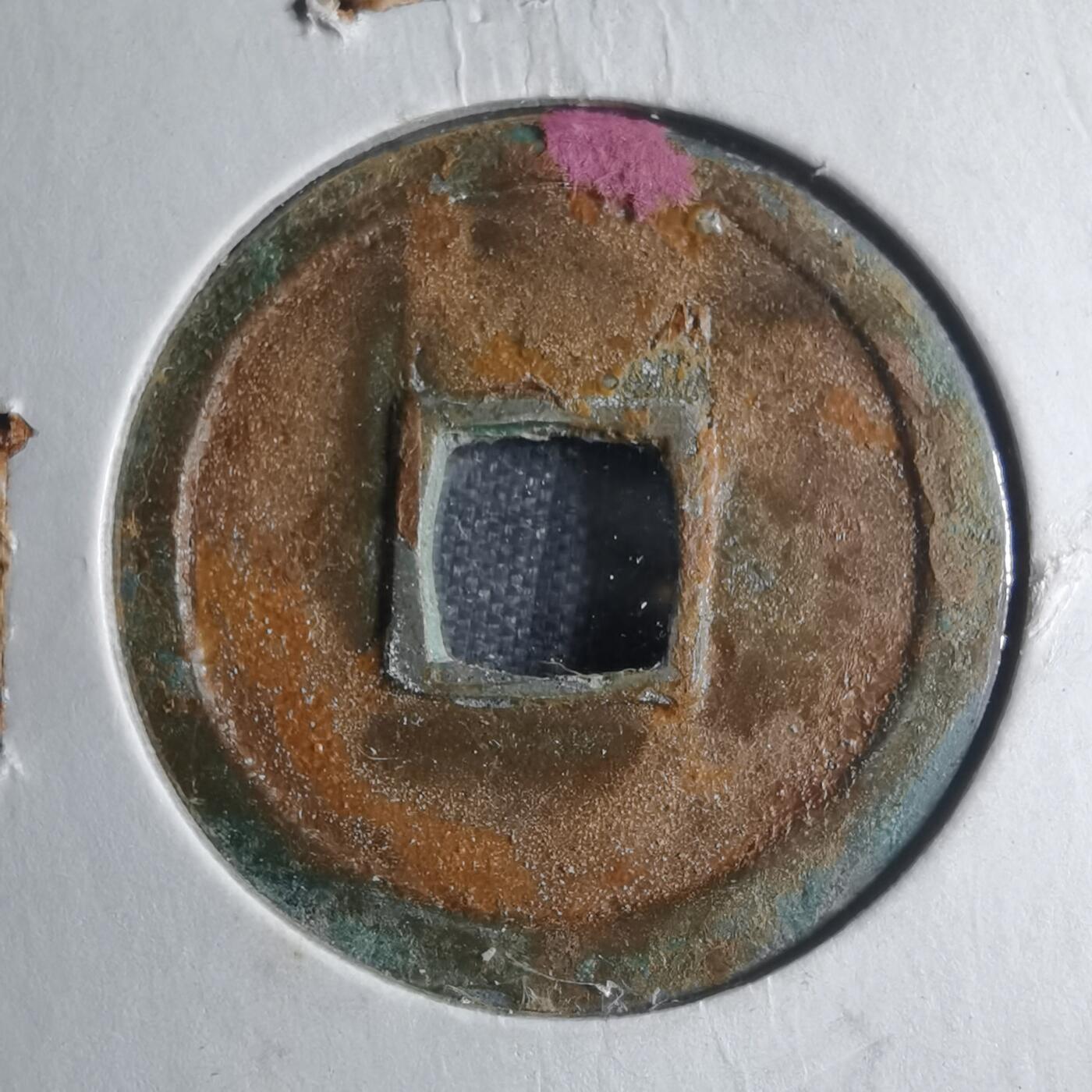 沼泽如烟--第885场 开元通宝