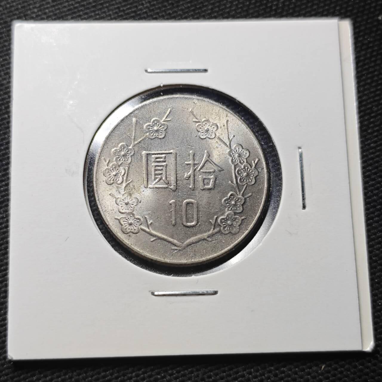 KK钱币收藏小铺  第360场  2月预留时间 周末发货  中国台湾省10元好品