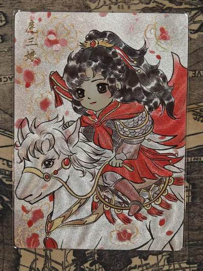 龙虎卡牌第六一场 （无佣金，单场满200元包邮，欢迎送拍） - 粗闪卡 天玑星满赠 含颖-扈三娘