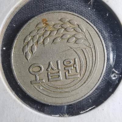 沼泽如烟--第885场 - 韩国1972年50元