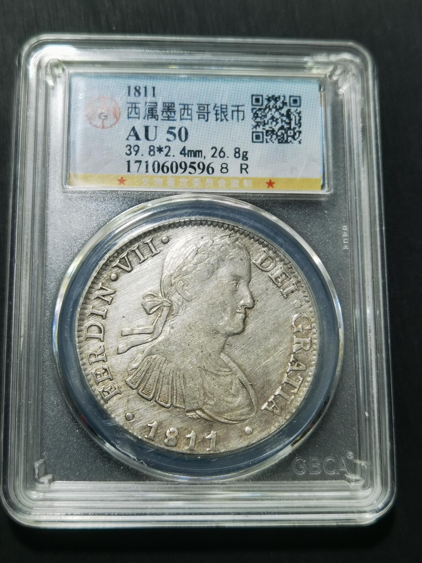 天下钱庄专场欢迎参拍 公博评级AU50斐迪南七世老双柱银币