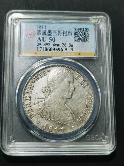 天下钱庄专场欢迎参拍 - 公博评级AU50斐迪南七世老双柱银币