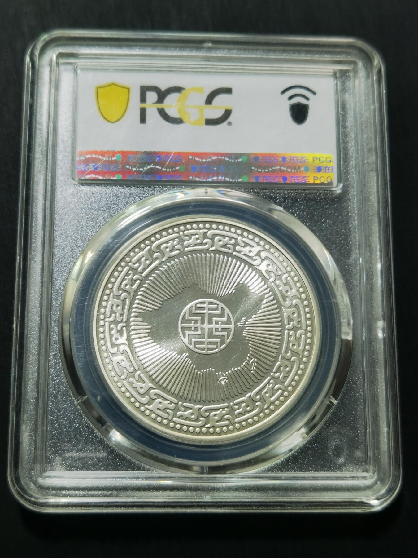 天下钱庄专场欢迎参拍 PCGS PR67蒋公诞辰百年纪念银章