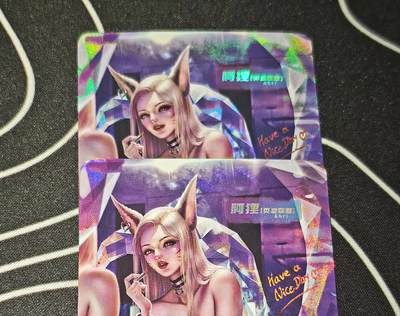 绝对不正常的拍卖场 不寄存! - KDA阿狸乃卡（一张清凉一张乃）