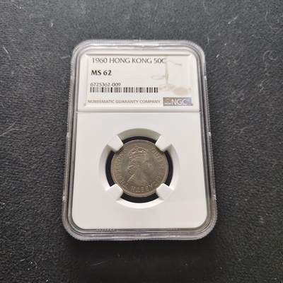 【全场包邮】纯粹捡漏拍473场（免费代拍第10场） - 香港1960年女王5毫-NGC MS62