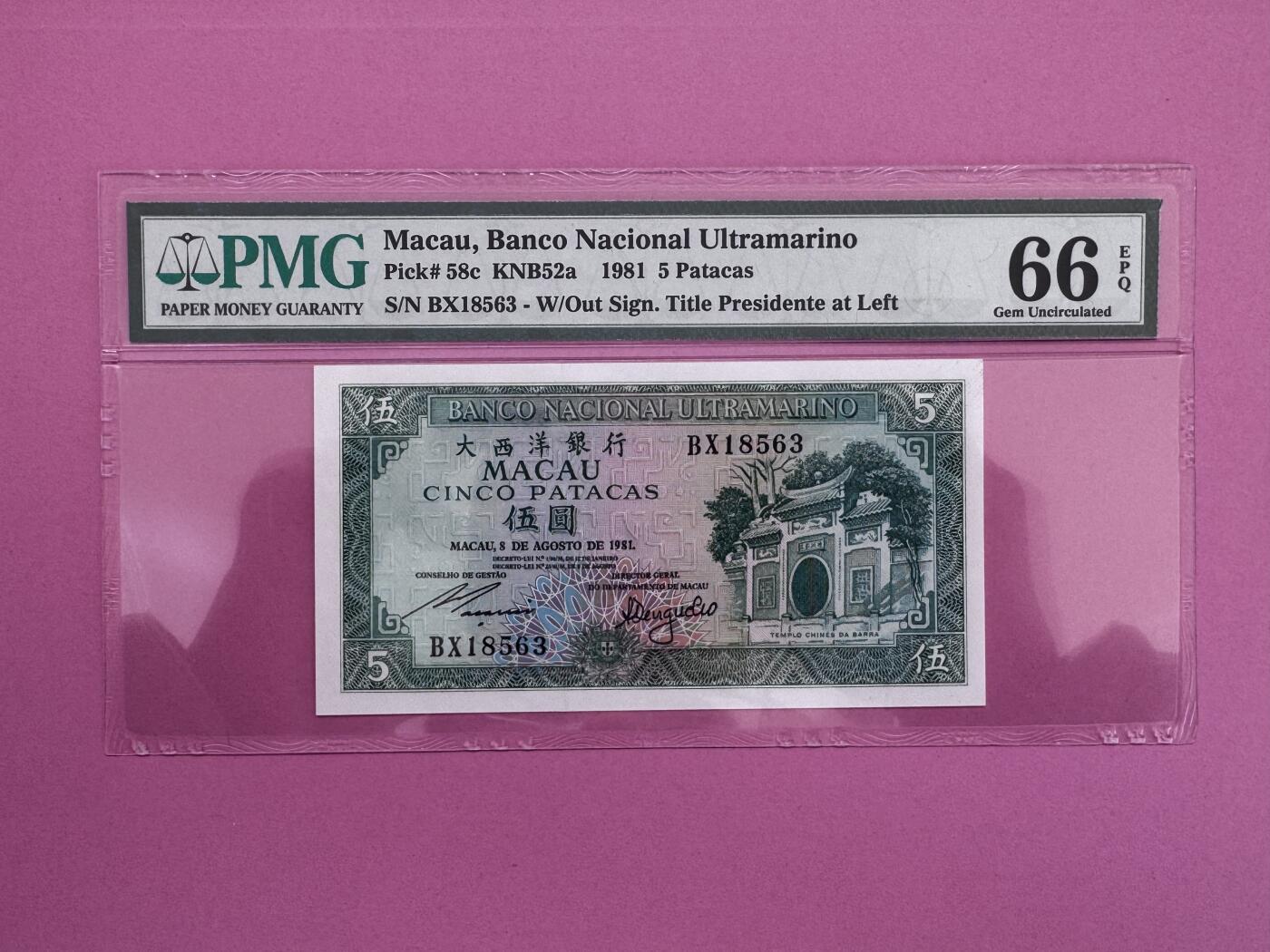 大中华拍卖第800期 澳门大西洋银行815 BX18563