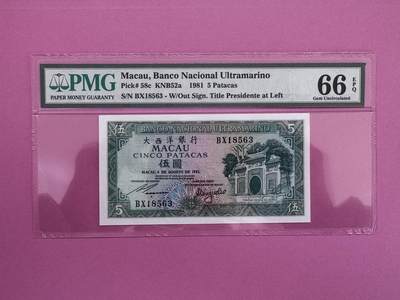 大中华拍卖第800期 - 澳门大西洋银行815 BX18563