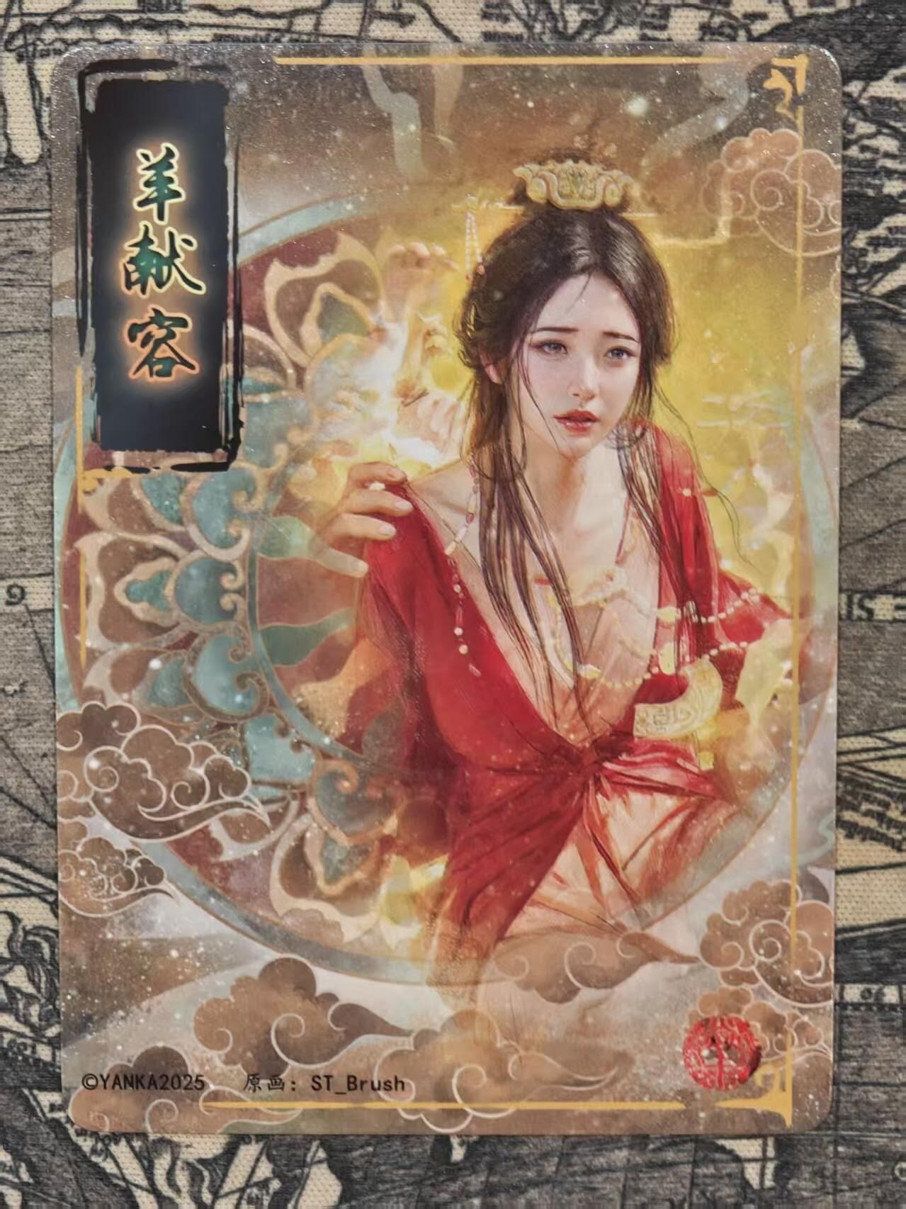 龙虎卡牌第六一场 （无佣金，单场满200元包邮，欢迎送拍） 普卡9拼 燎原焱卡 刷子-羊献容