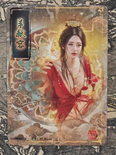 龙虎卡牌第六一场 （无佣金，单场满200元包邮，欢迎送拍） - 普卡9拼 燎原焱卡 刷子-羊献容