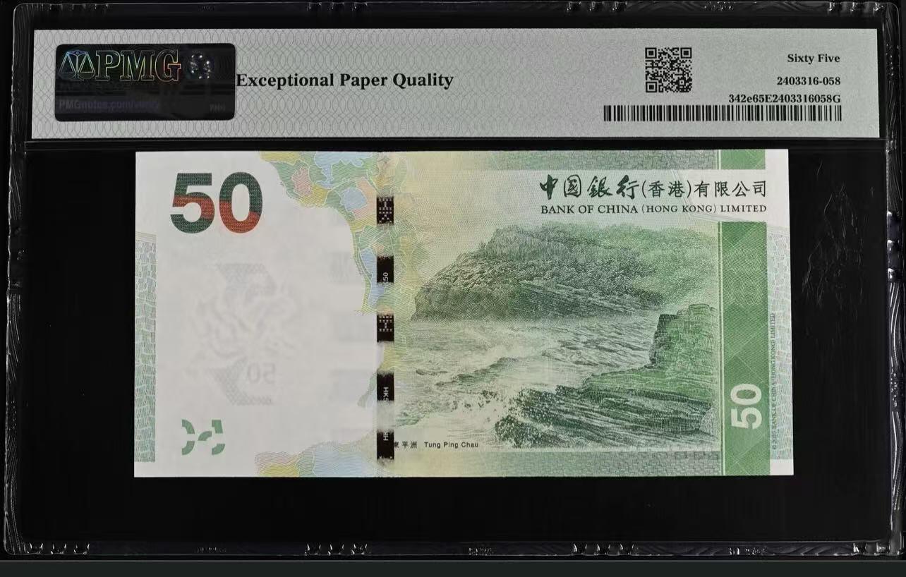 大中华拍卖第800期 香港中国银行1550全同号 DA222222