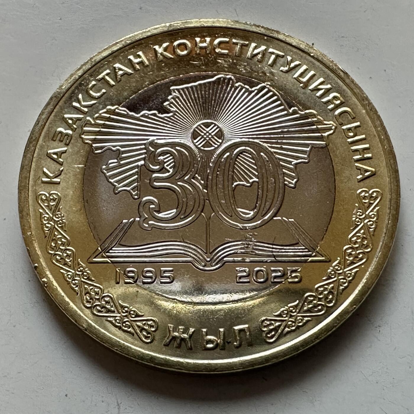 🌹外币初藏🌹🐯2025年第121场  每周二四六晚8️⃣点 哈萨克纪念币 哈萨克斯坦2025年宪法颁布30周年100坚戈纪念币