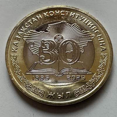 🌹外币初藏🌹🐯2025年第121场  每周二四六晚8️⃣点 哈萨克纪念币 - 哈萨克斯坦2025年宪法颁布30周年100坚戈纪念币