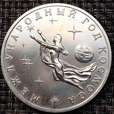布加迪🐬～世界钱币(上海)🌾第 256 期 /  各国套币和散币 - 俄罗斯🇷🇺 1992年 3卢布 国际空间年精致纪念币