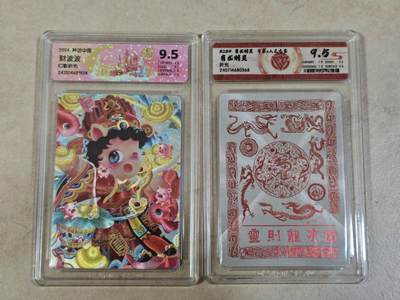 夜之极第三十四期 （11月1日周六晚9点截拍，欢迎竞拍） - CCG&焱卡 神话中国 财波波 幻彩折光+CCG&万享 有龙则灵 粗闪 9.5分