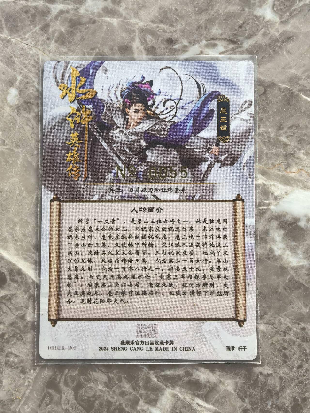 龙虎卡牌第六一场 （无佣金，单场满200元包邮，欢迎送拍） 【亲签 编号55】粗闪卡 盛藏乐  杆子-蓝衣扈三娘