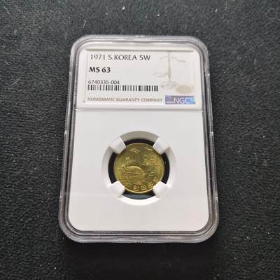 【全场包邮】纯粹捡漏拍473场（免费代拍第10场） - 韩国1971年龟船5元-NGC MS63