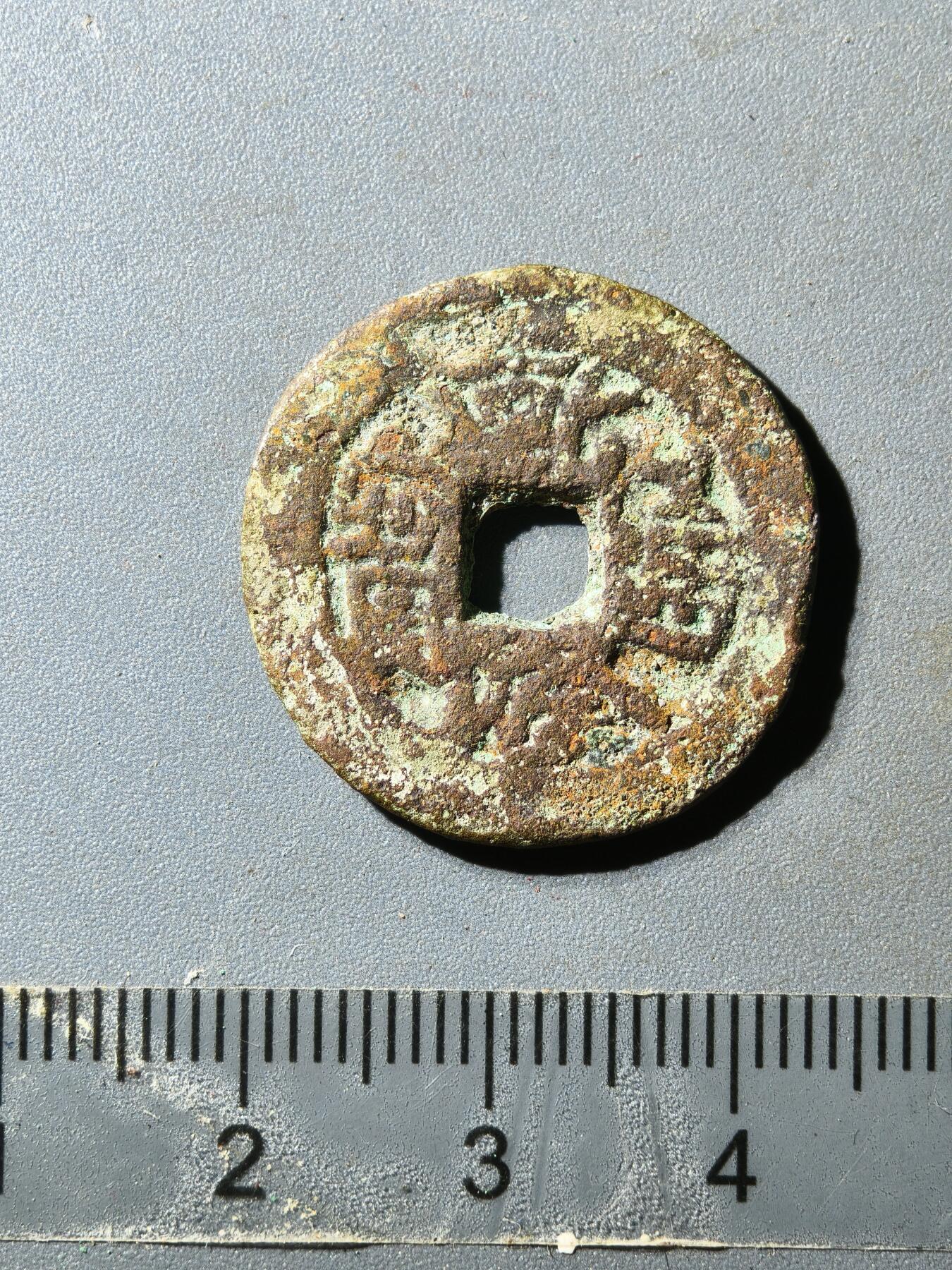 80期回流戒指饰品杂件纪念章丝路钱币专场 乾隆库局