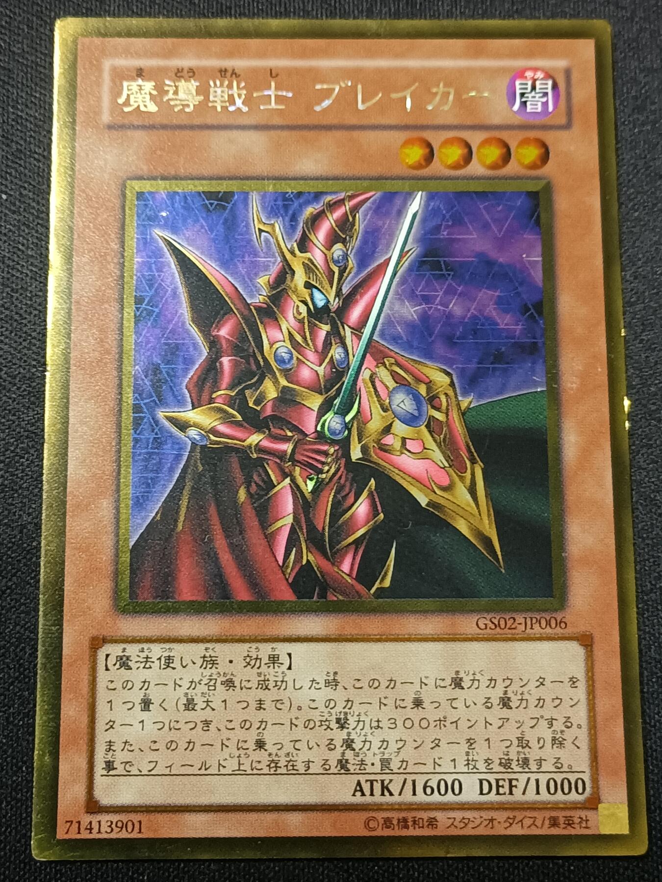 【游宝拍卖】乙巳蛇年81期  魔导战士 GR黄金闪