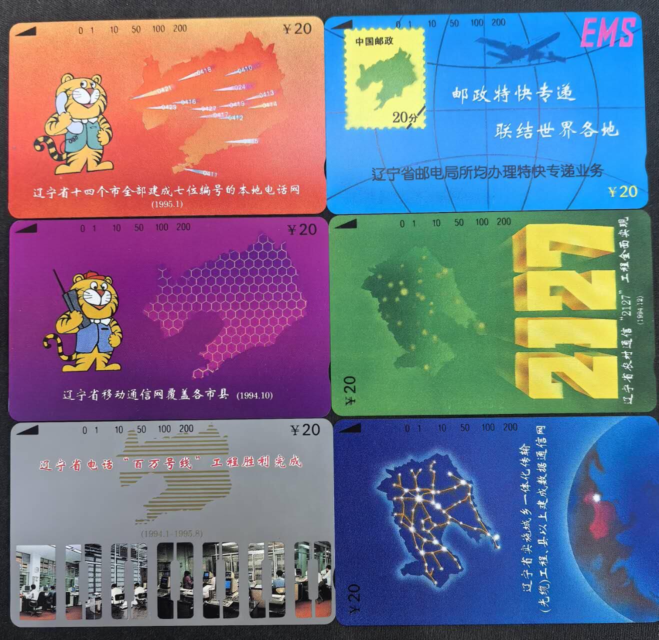 中国集卡电话磁卡专场拍卖(四十八) 辽宁电话百万号线工程6全新带册