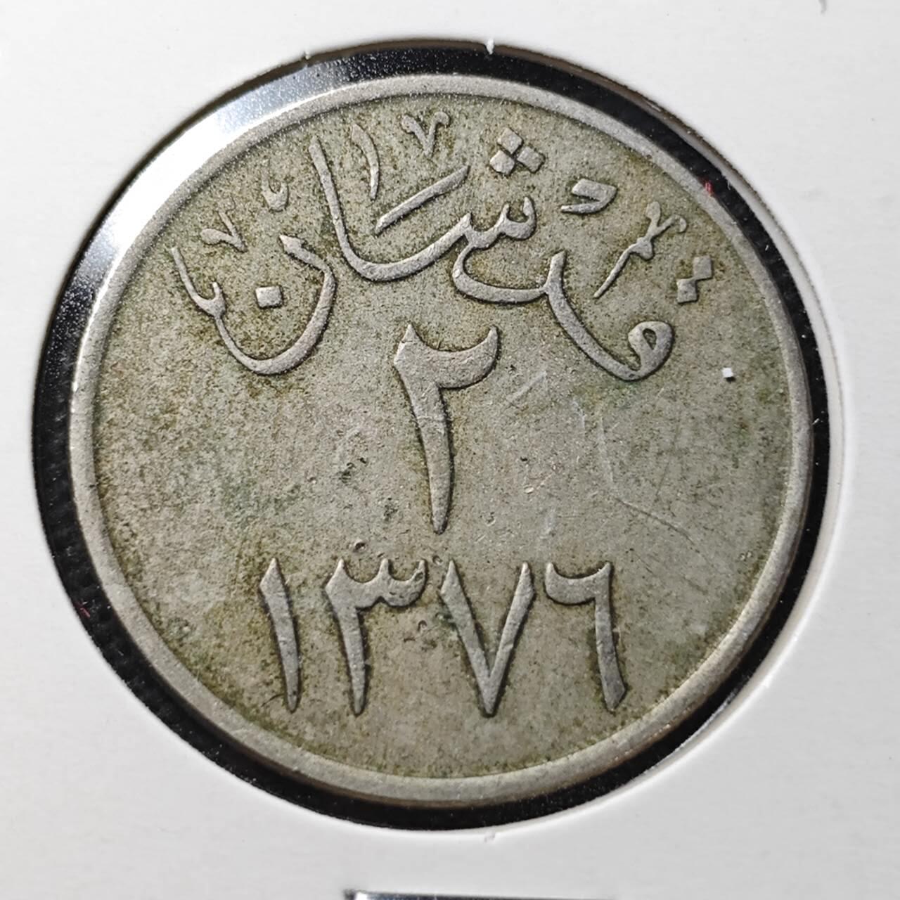 KK钱币收藏小铺  第361场  2月预留时间 周末发货  沙特阿拉伯2格西