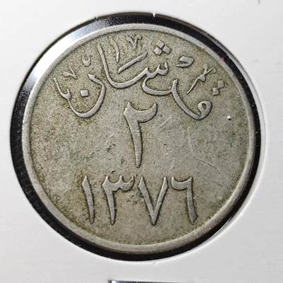 KK钱币收藏小铺  第361场  2月预留时间 周末发货 -  沙特阿拉伯2格西