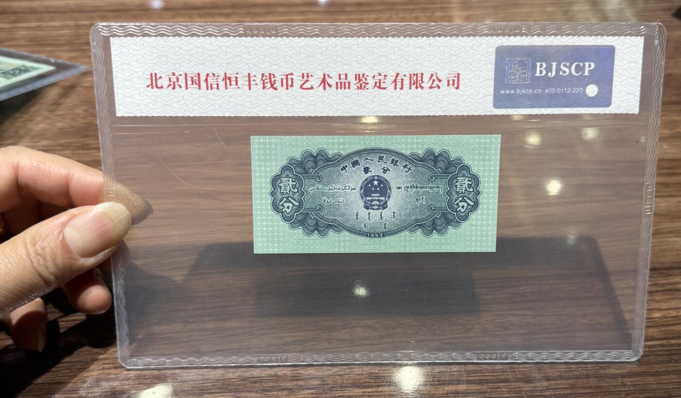 “68分1953年贰分（荧光、设计者签名版）”1张。