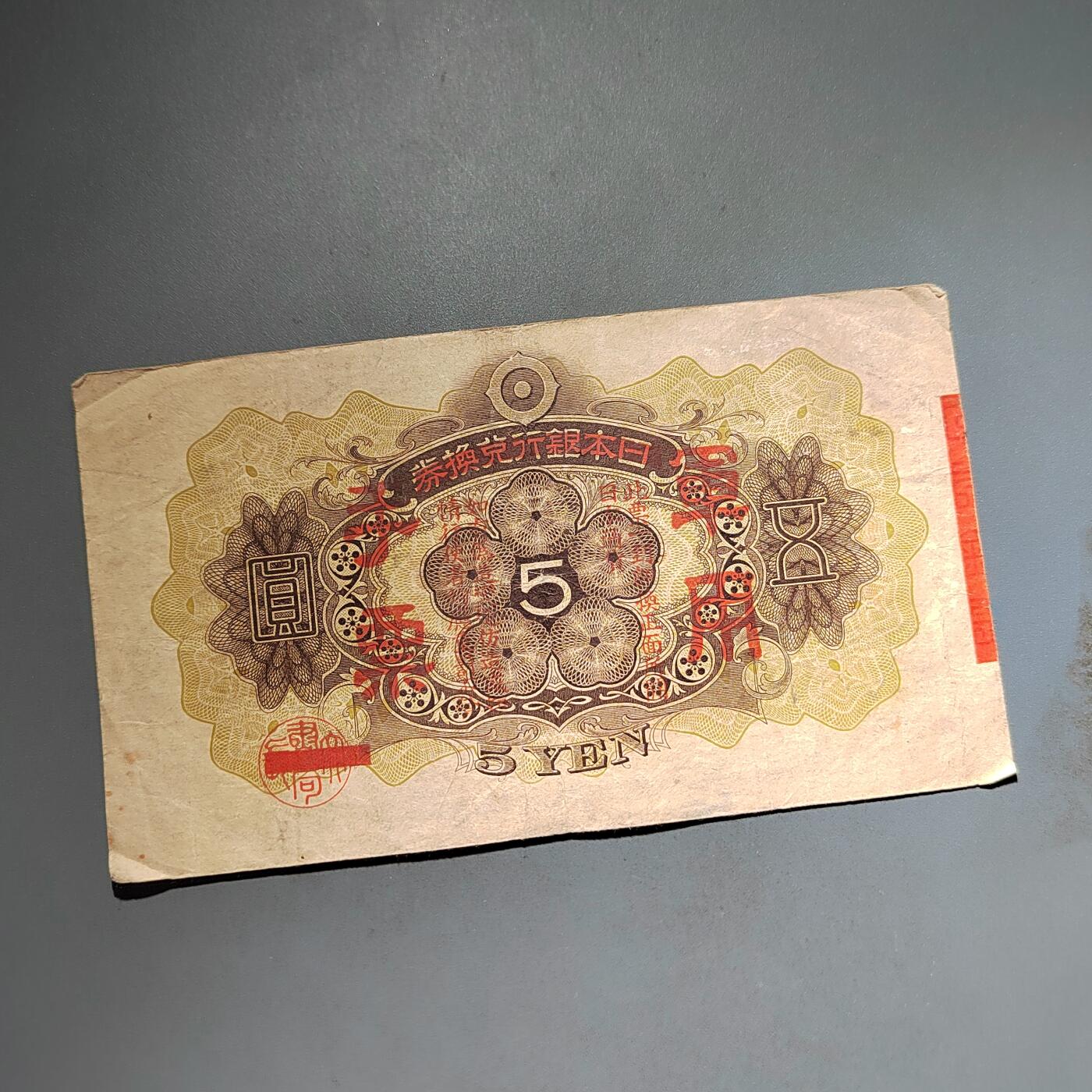 PCAI钱币1-574 越南纸币小专场 军票五元