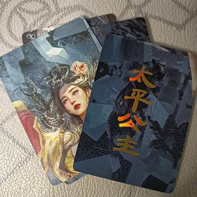 花开卡拍第45期（11月2号周日截拍，品控勿拍!!!拍品不寄存，运费5元，自制卡难免瑕疵，可能存在轻微撞角爆边等出厂瑕疵，品控介意勿拍！） - 燎原 人间传 ST_Brush 太平公主 九拼
