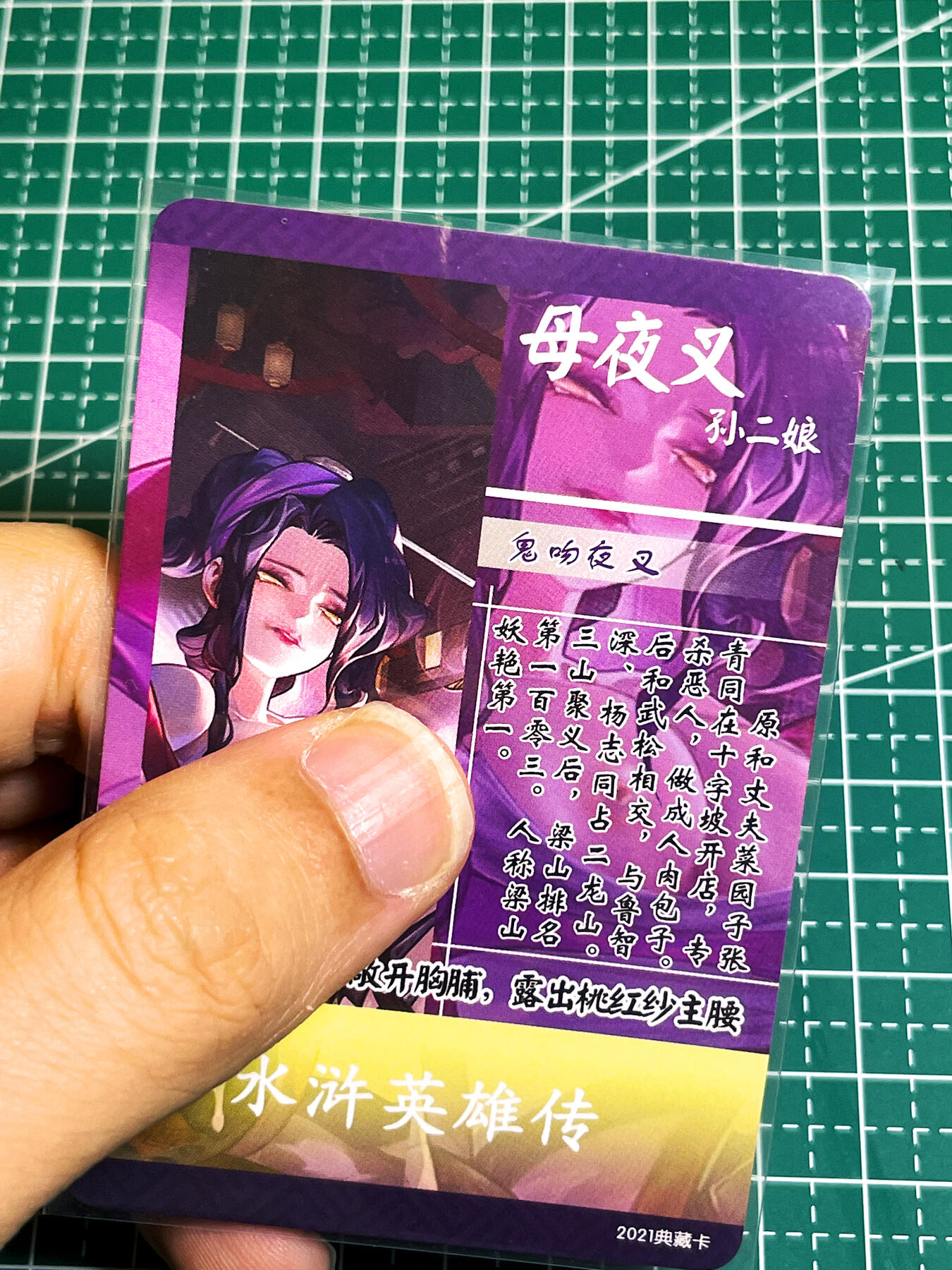 显眼宝35期 佣金1起 10月29日晚20:30截拍  小浣熊卡牌   魔改系列     孙二娘艺术卡  共1张   雷光工艺  小卡尺寸  60*87