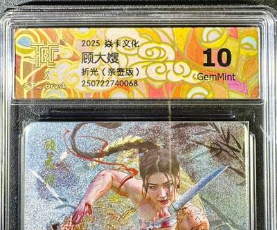 NO.14 好又多金牌大场，双11狂欢！每周一站式配齐，方便凑单！（周6晚8点截拍，卖家送拍0抽成！） - 【亲签卡】焱卡 人间传 刷子亲签 顾大嫂 清凉版 折光 10G