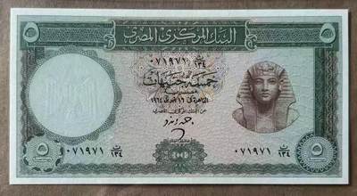 【礼羽收藏】🌏世界钱币拍卖第109期 - 埃及 1961-64年5镑 BWC出品 全新UNC