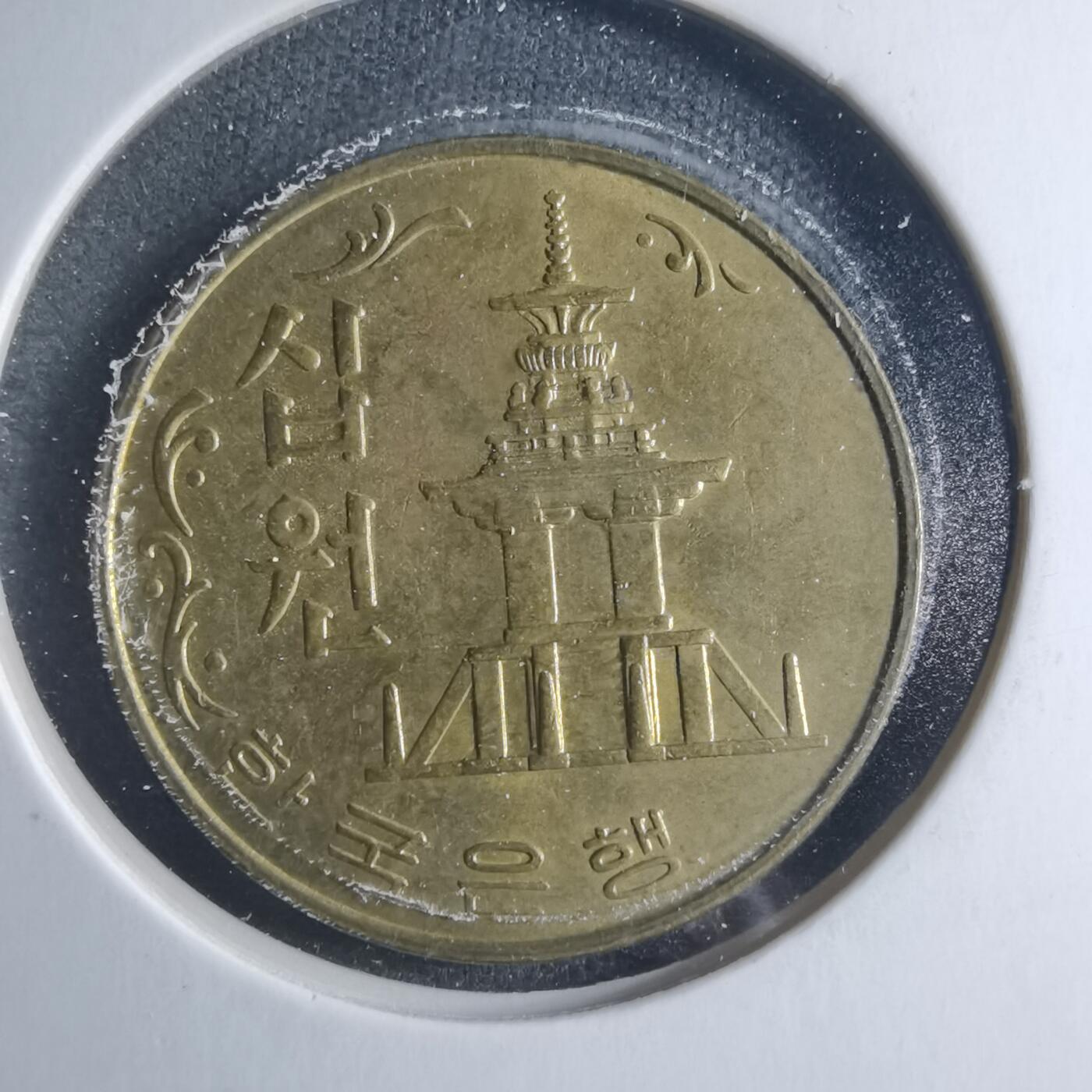 沼泽如烟--第885场 韩国1975年十元