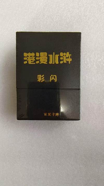 夜之极第三十四期 （11月1日周六晚9点截拍，欢迎竞拍） - 百里&港漫水浒 第一弹 夏伟义 彩闪套 全新