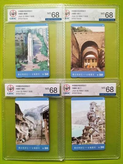 奇珍异宝评级卡（11月1日晚21:30结拍） - 公博68分连号老重庆——最后的回忆