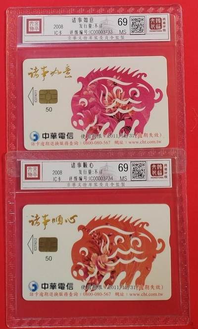 《鸿通俱乐部》拍卖第61期 10月29日21：00延时节拍 - IC新卡《猪年》2全  鸿通  69分*2