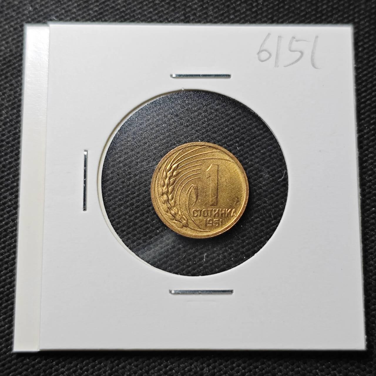 KK钱币收藏小铺  第361场  2月预留时间 周末发货  1951保加利亚1斯托丁基铜币 好品