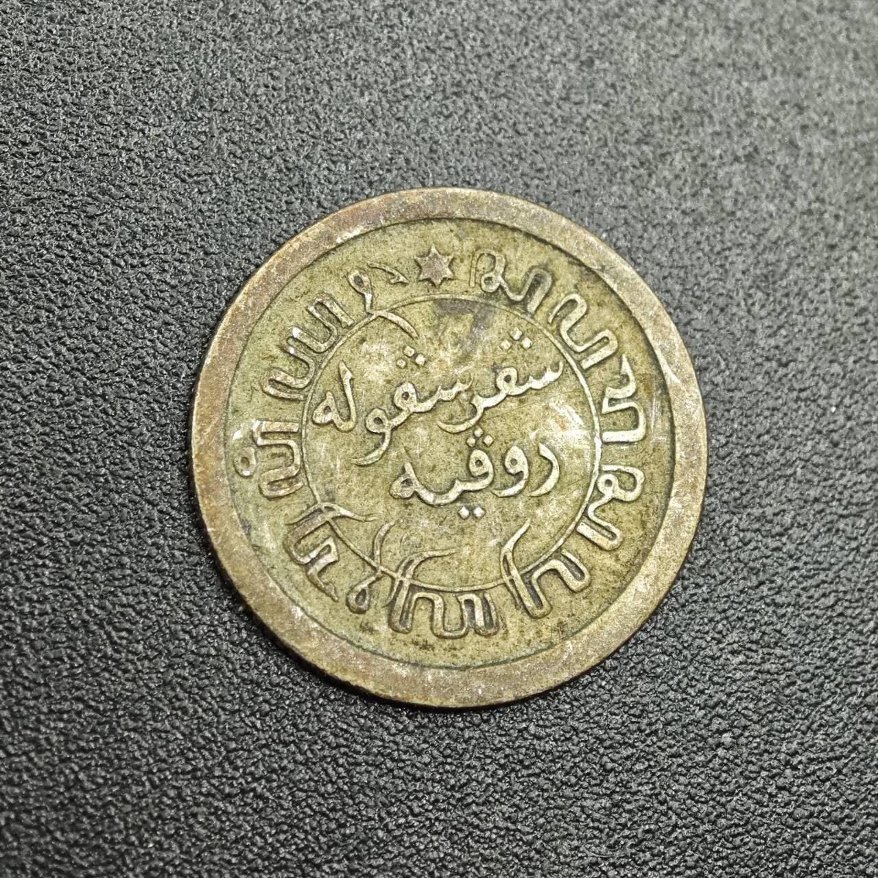 【淘币小摊】限时拍第七百八十拍  小银币场  满百包邮可预留两周  周一统一发货  荷属东印度1914年1/10盾银币