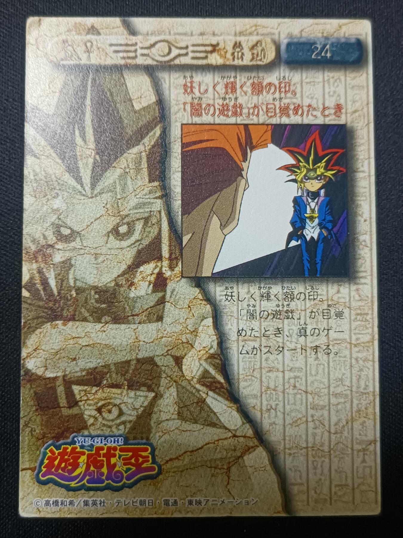 【游宝拍卖】乙巳蛇年81期  【朝日版动漫卡】No.24