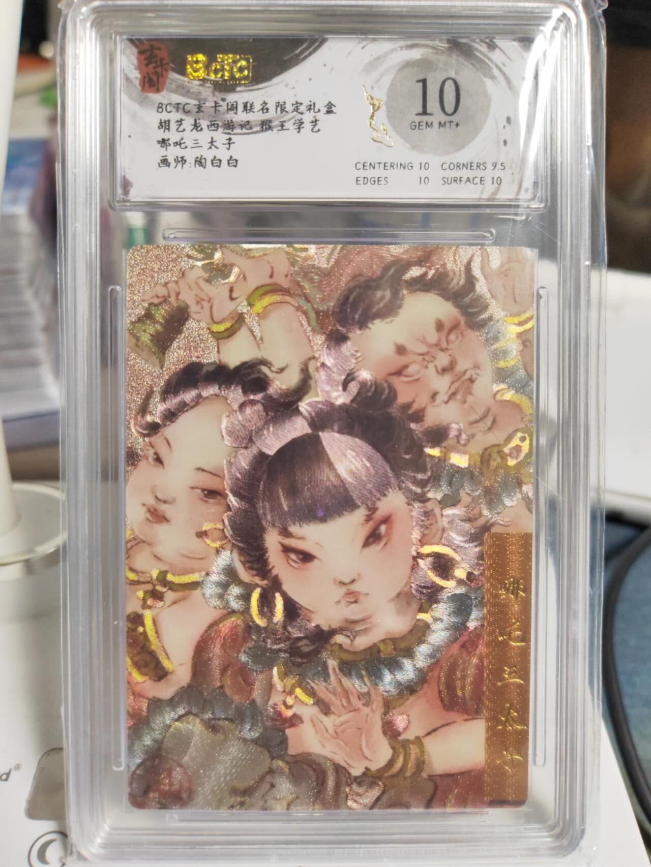 阳大大卡牌拍卖第79期（持续收拍品，周六晚上九点截拍，进群福利早知道）