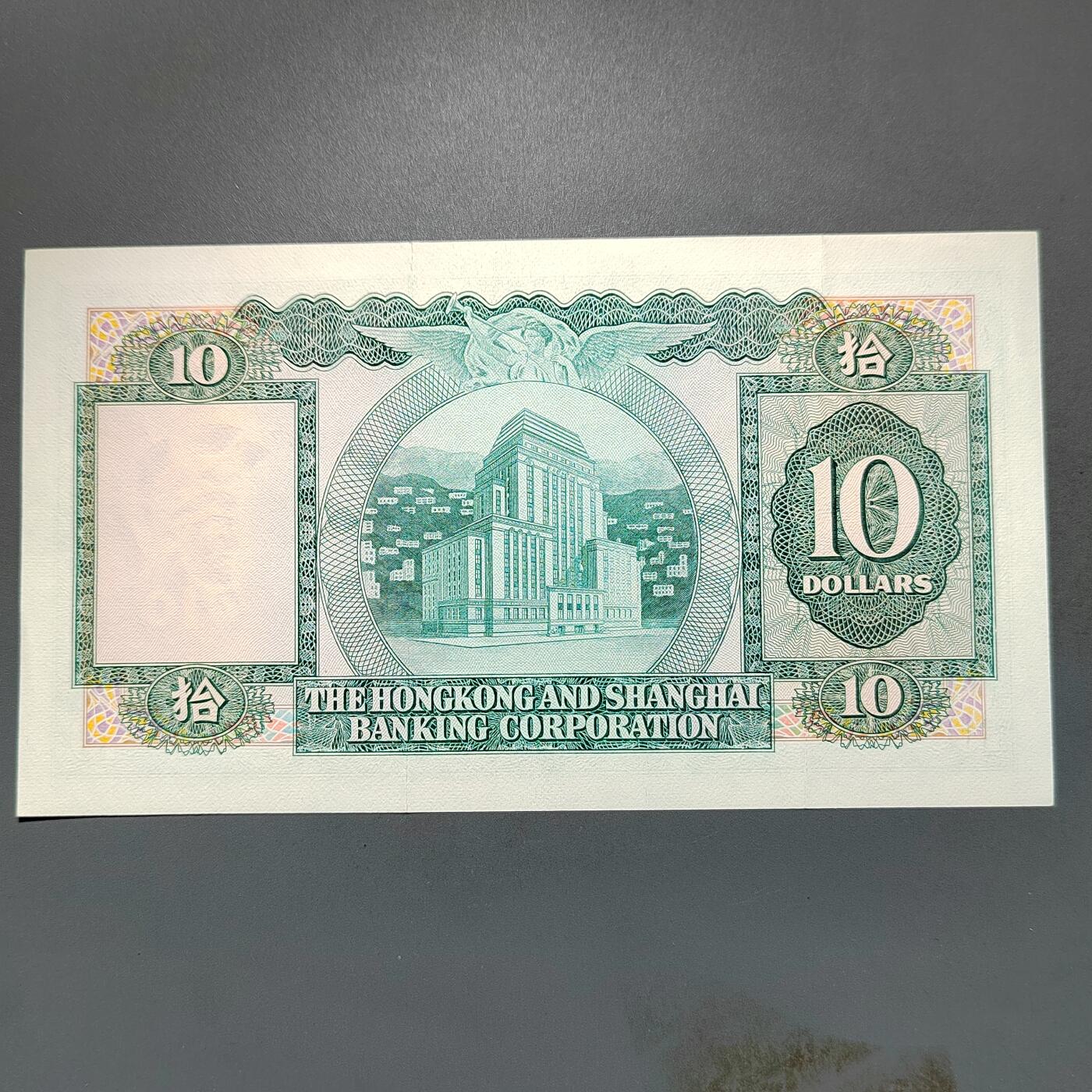 PCAI钱币1-573  民国和外国钱币小专场 香港政府拾圆