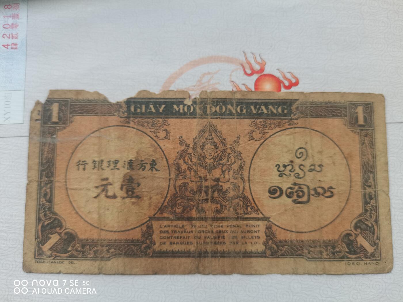 纸币 东方汇理银行壹圆