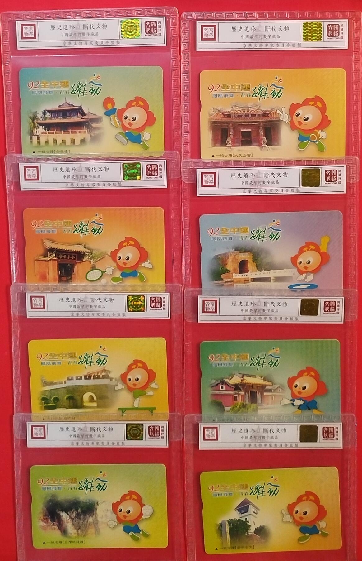 《鸿通俱乐部》拍卖第61期 10月29日21：00延时节拍 IC新卡《92运动会》8全  鸿通  69分*8